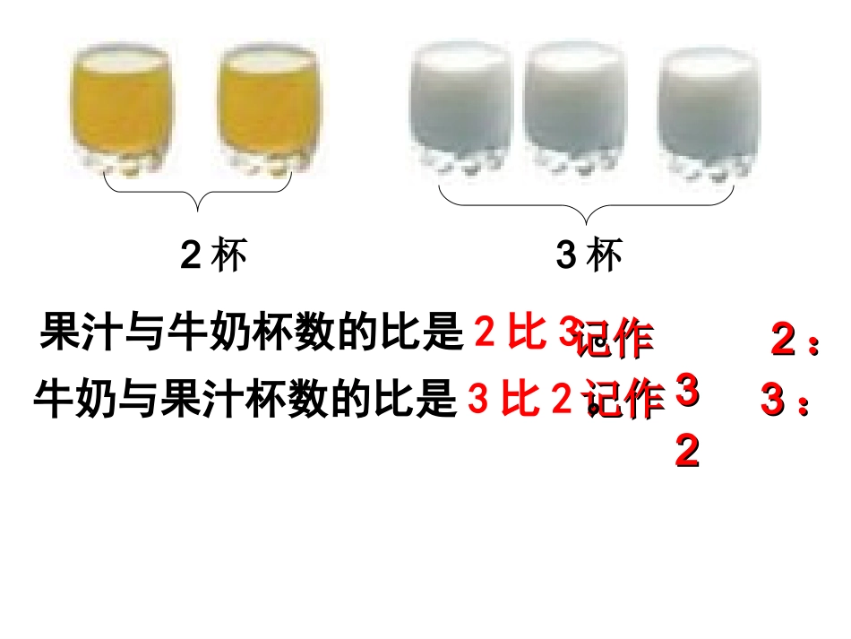 5.1认识比_第3页