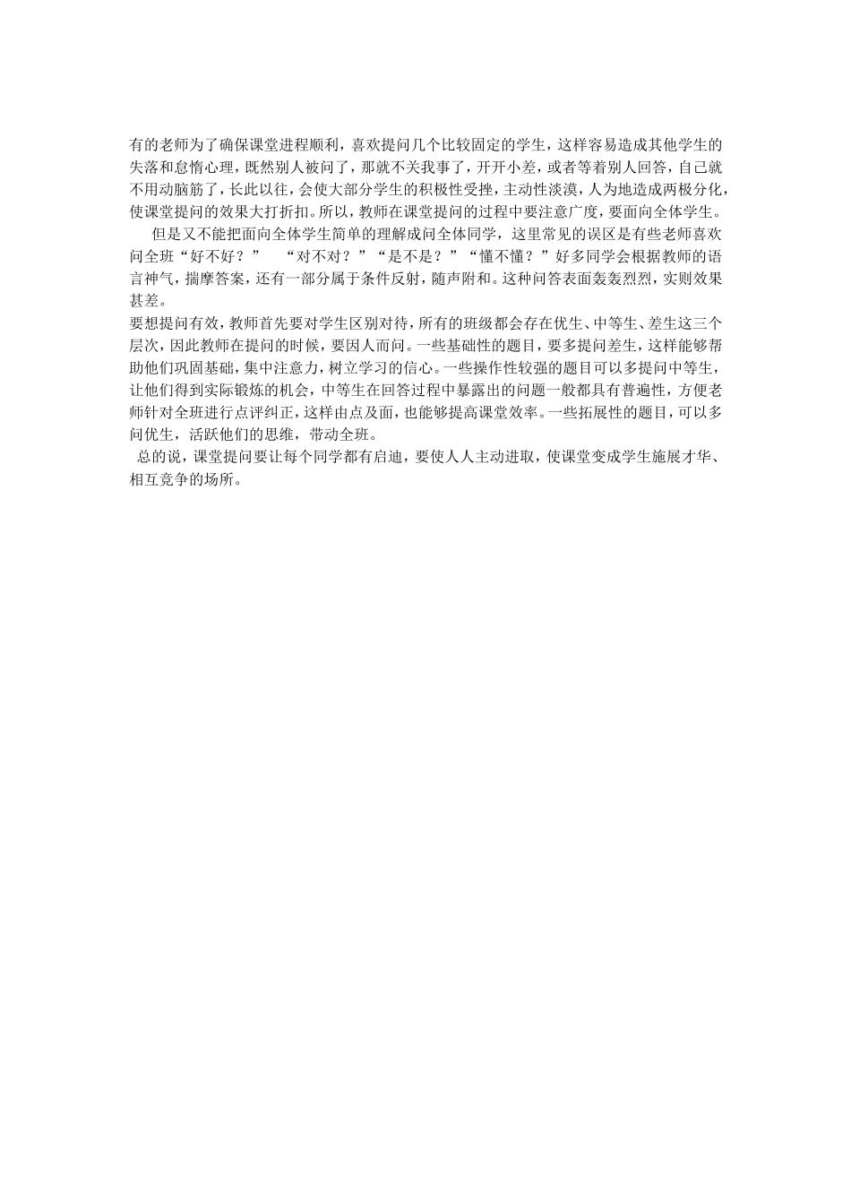 怎样的课堂提问才有效_第2页