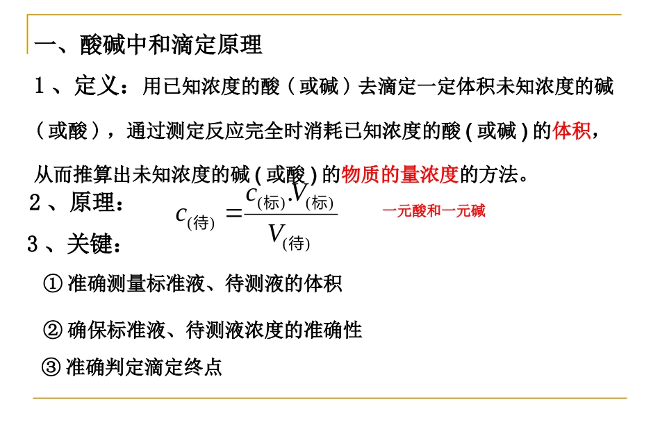 第二单元溶液的酸碱性-(4)_第3页