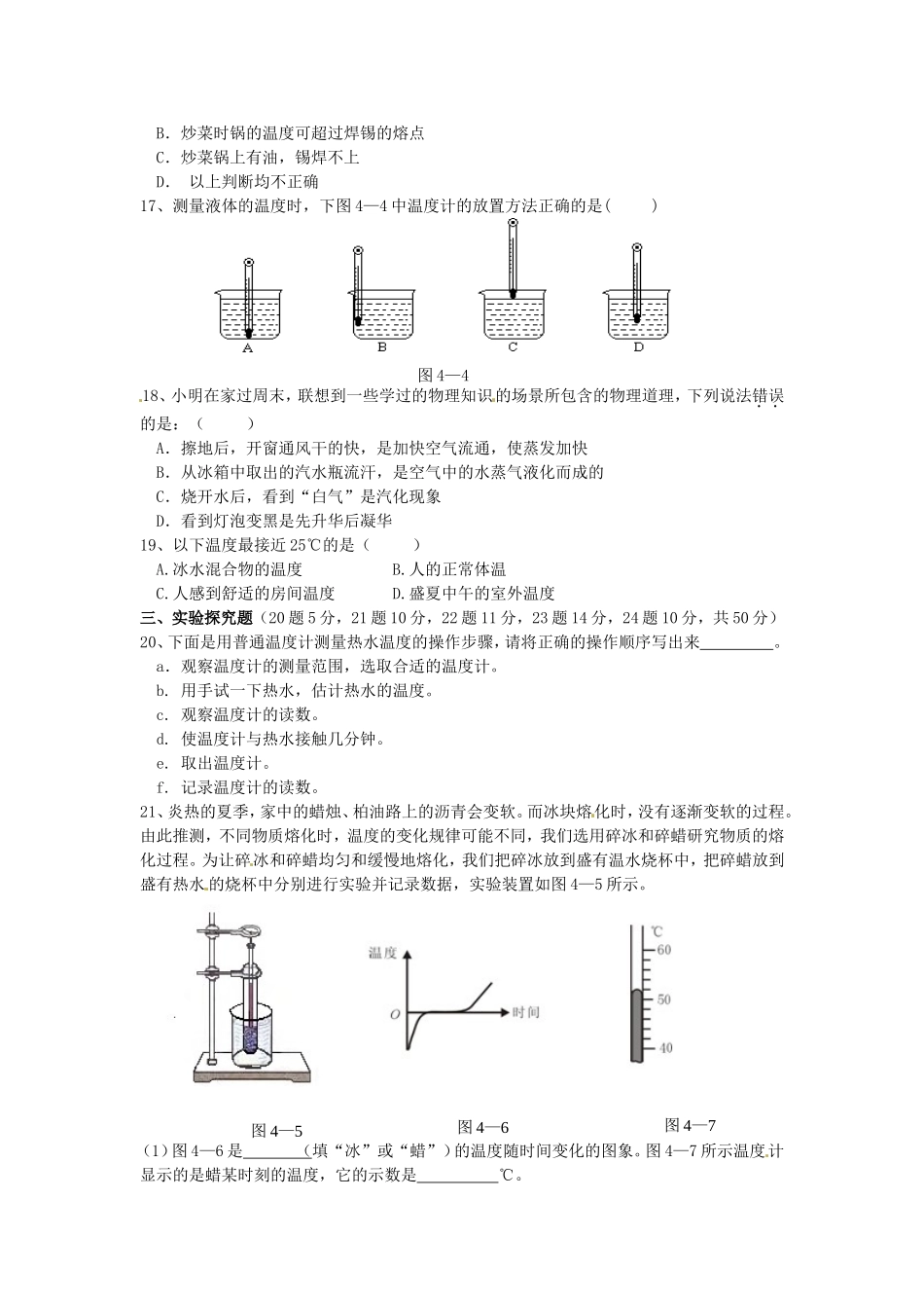 广西壮族自治区贵港市贵城四中八年级物理上册-第四章《物态变化》单元综合测试试题-新人教版_第3页