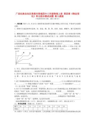 广西壮族自治区贵港市贵城四中八年级物理上册-第四章《物态变化》单元综合测试试题-新人教版