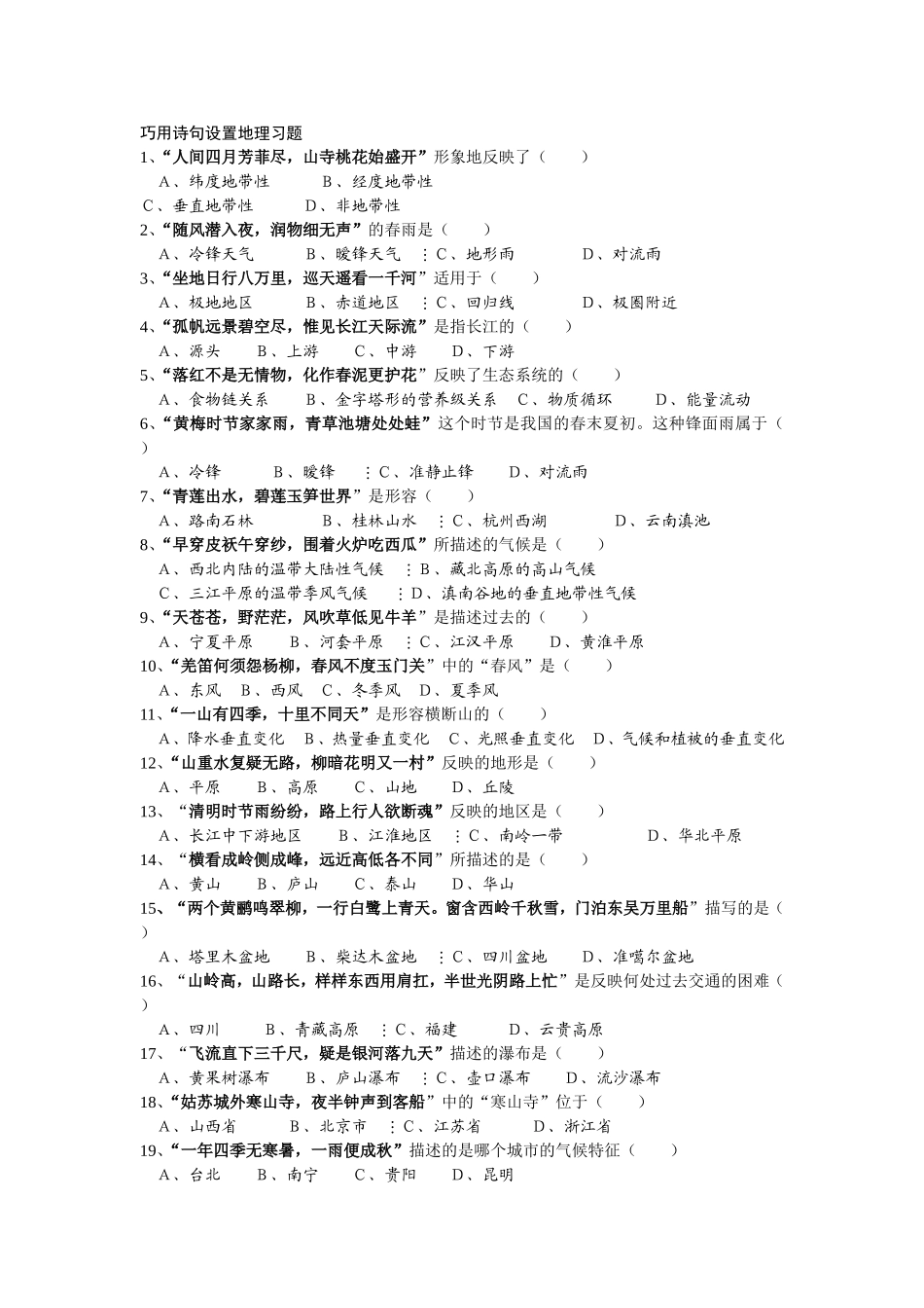 绪言-与同学们谈地理_第2页