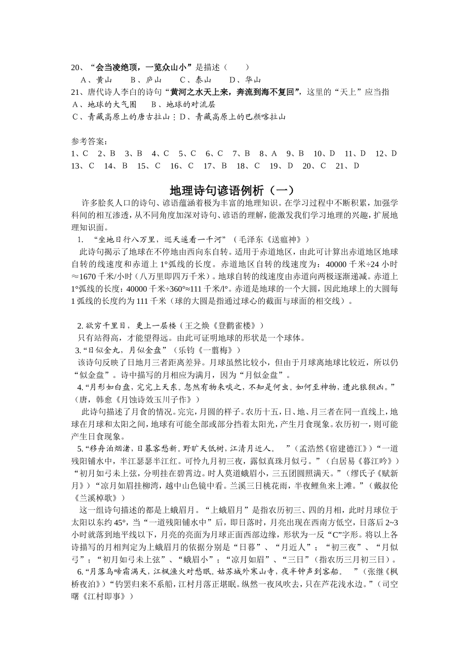 绪言-与同学们谈地理_第3页