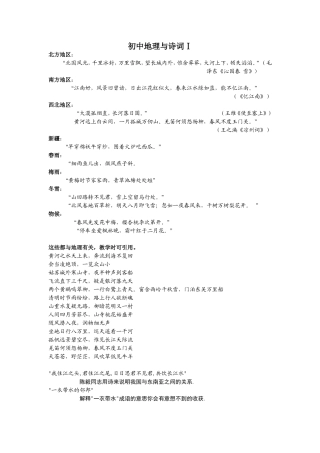 绪言-与同学们谈地理