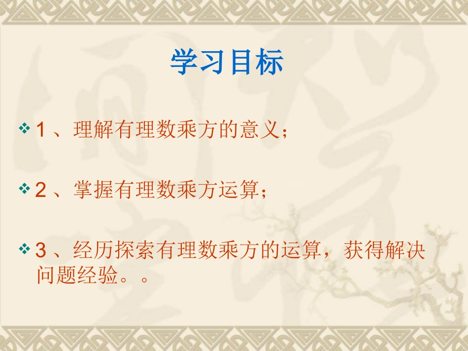 2.11有理数的乘方-(2)_第2页