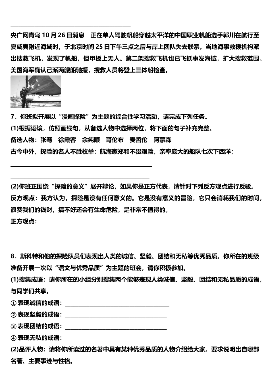 (部编)初中语文人教2011课标版七年级下册《伟大的悲剧》练习题(含答案)_第2页