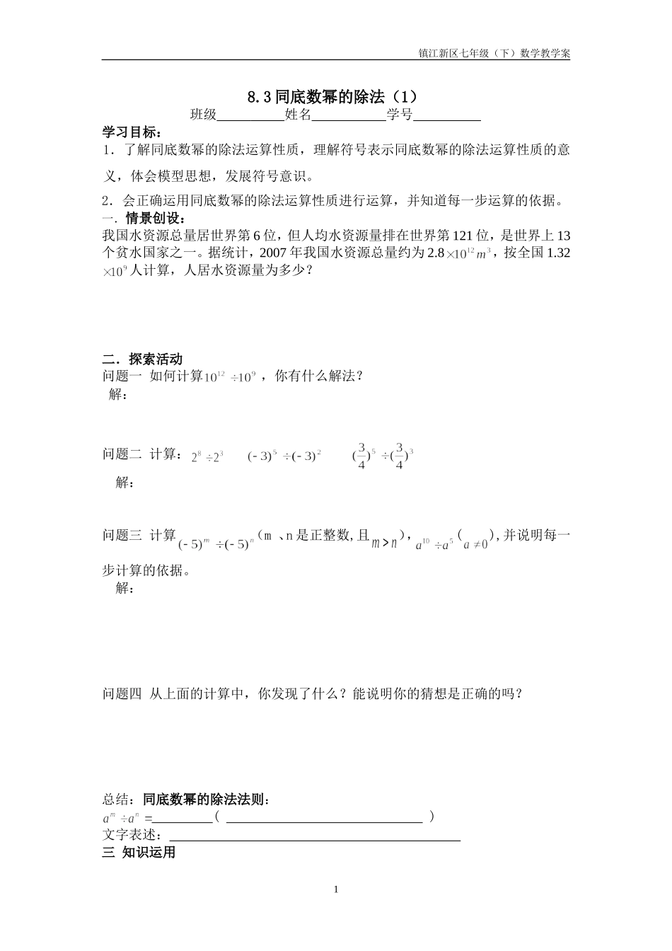8.3同底数幂的除法(1)_第1页