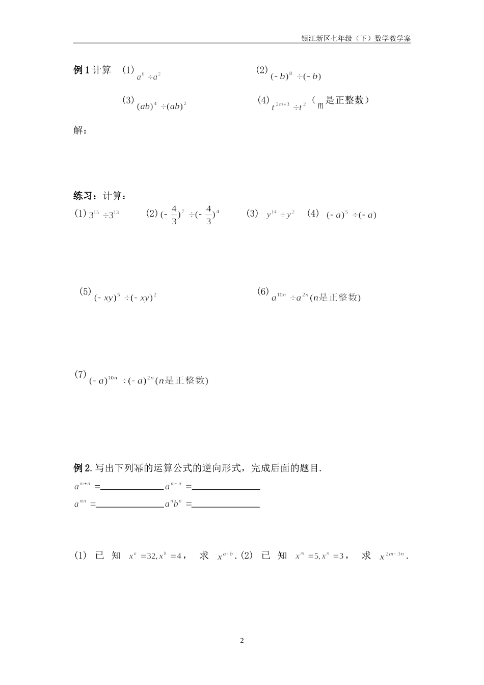 8.3同底数幂的除法(1)_第2页