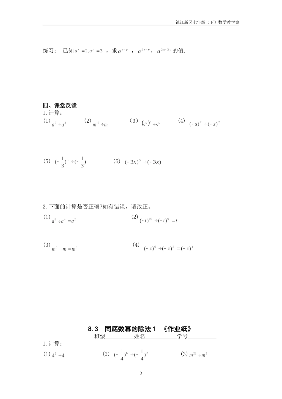 8.3同底数幂的除法(1)_第3页