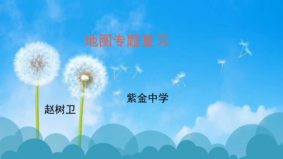 第三节地图的应用-(2)_第1页