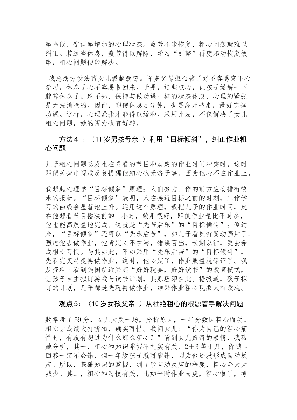 帮孩子改掉粗心毛病的几种方法_第2页