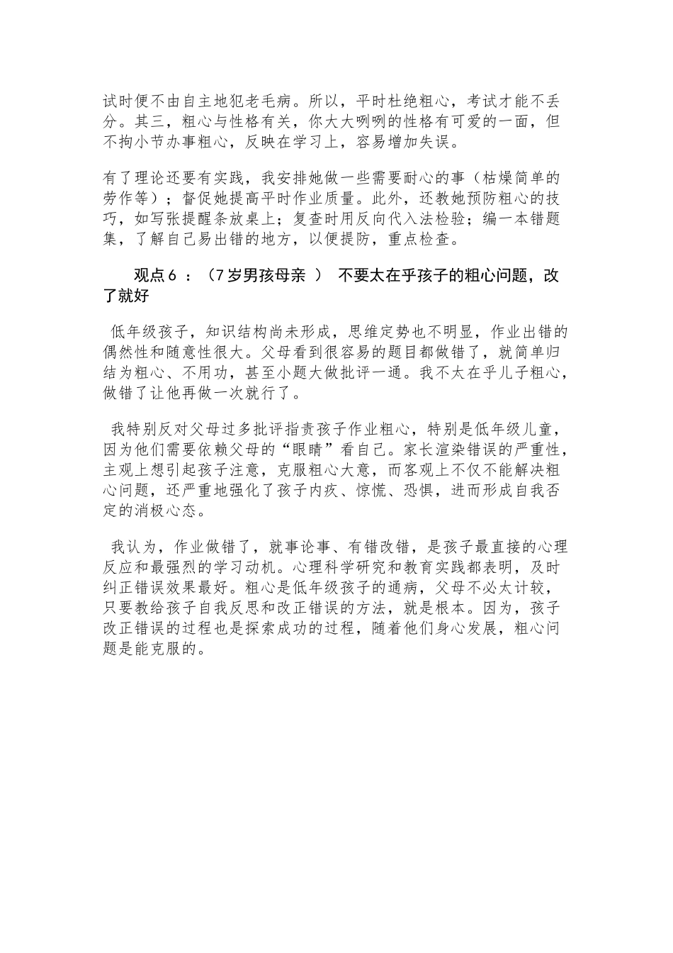 帮孩子改掉粗心毛病的几种方法_第3页