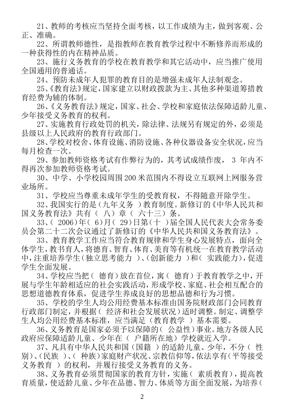 教师职称-水平能力测试复习资料A_第2页