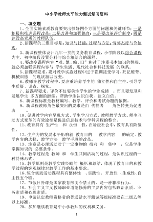 教师职称-水平能力测试复习资料A