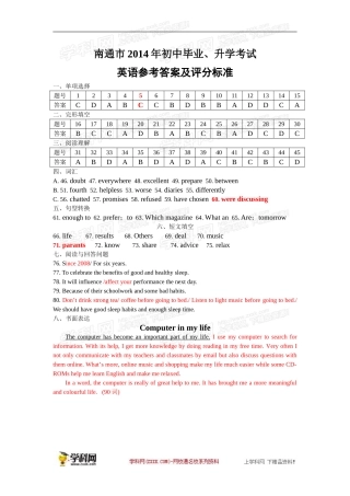 南通市2014年中考英语答案(更正)