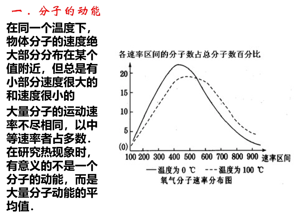 5-内能-(2)_第2页