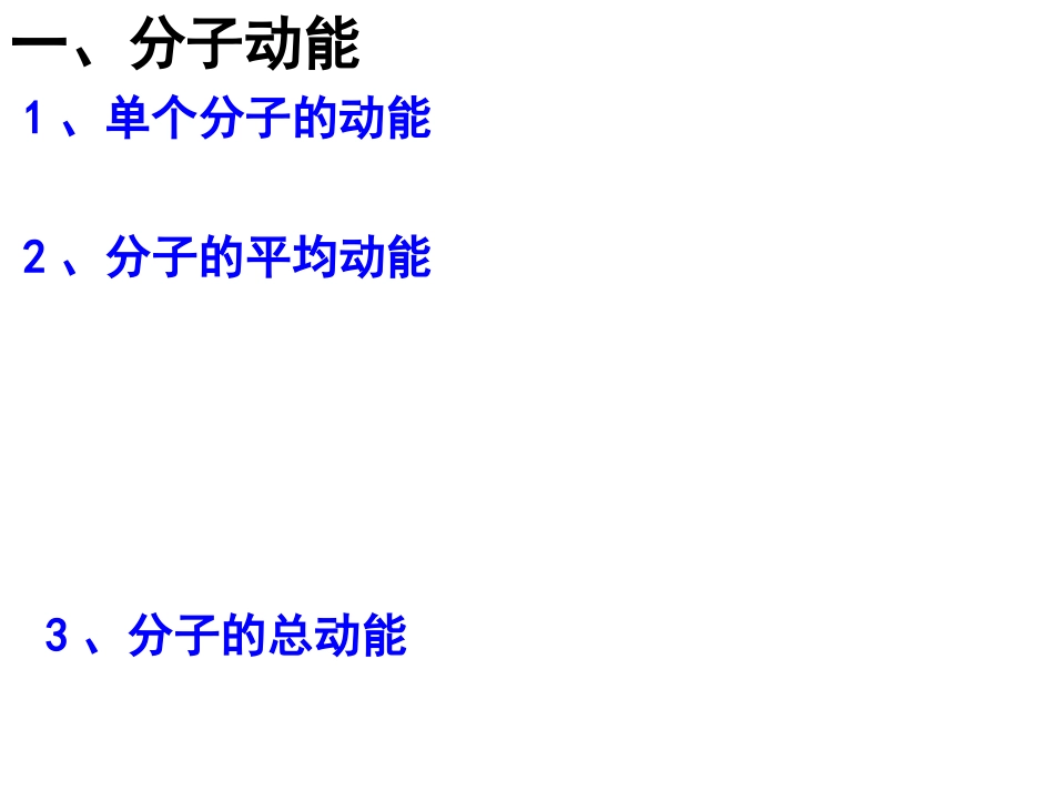 5-内能-(2)_第3页