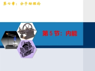 5-内能-(2)
