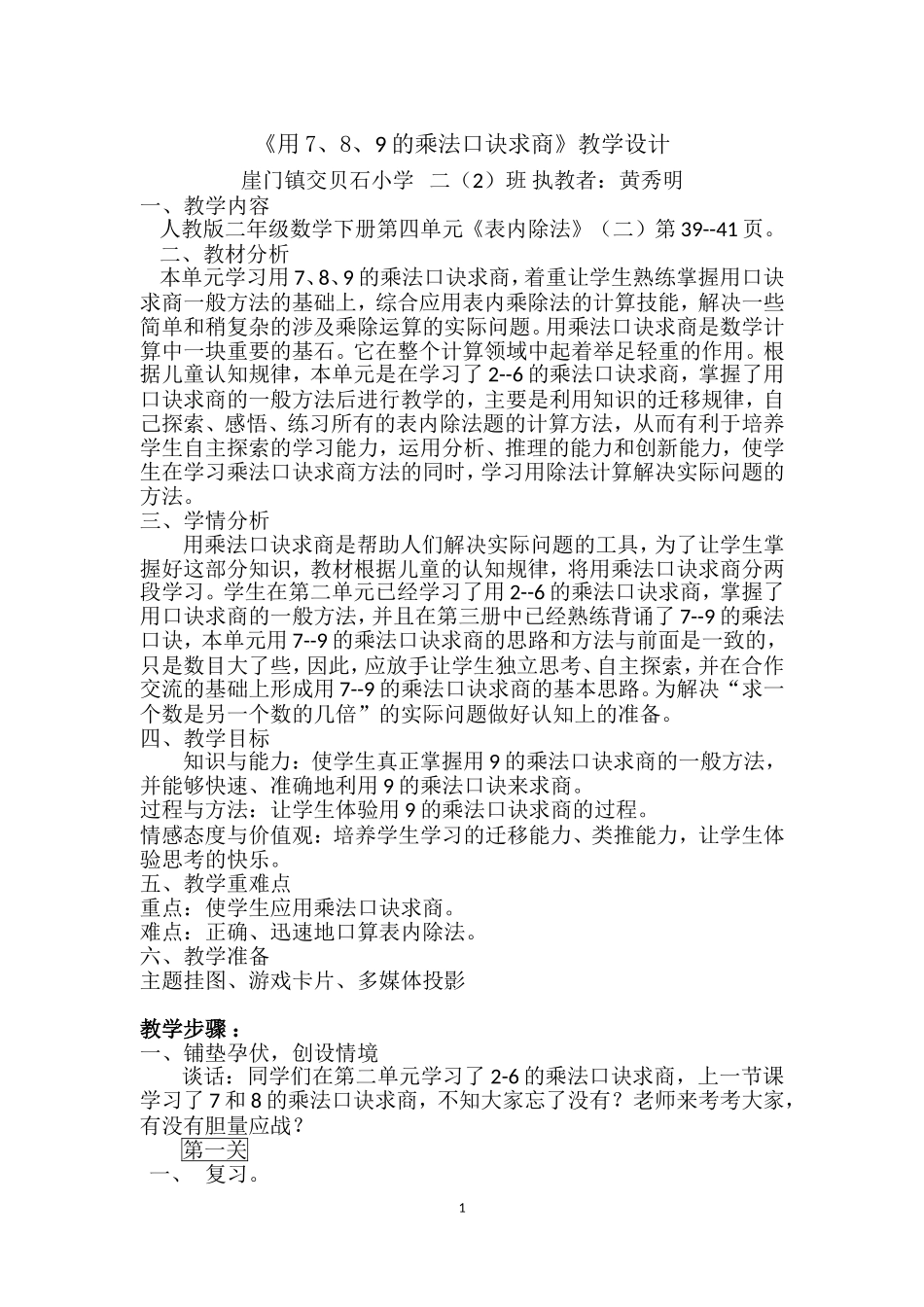 小学数学人教2011课标版二年级用789乘法口诀求商-(6)_第1页