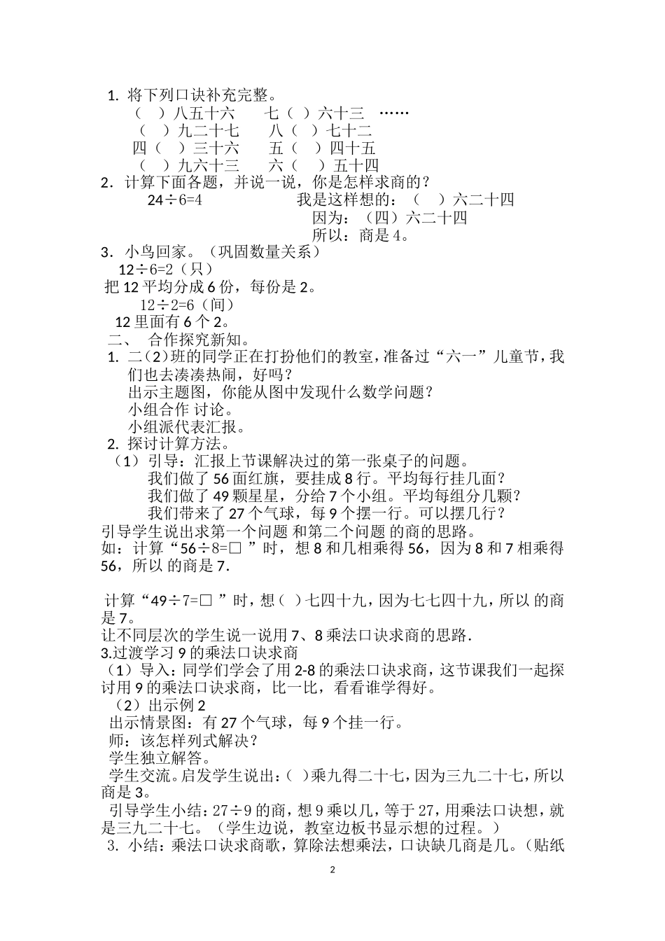 小学数学人教2011课标版二年级用789乘法口诀求商-(6)_第2页