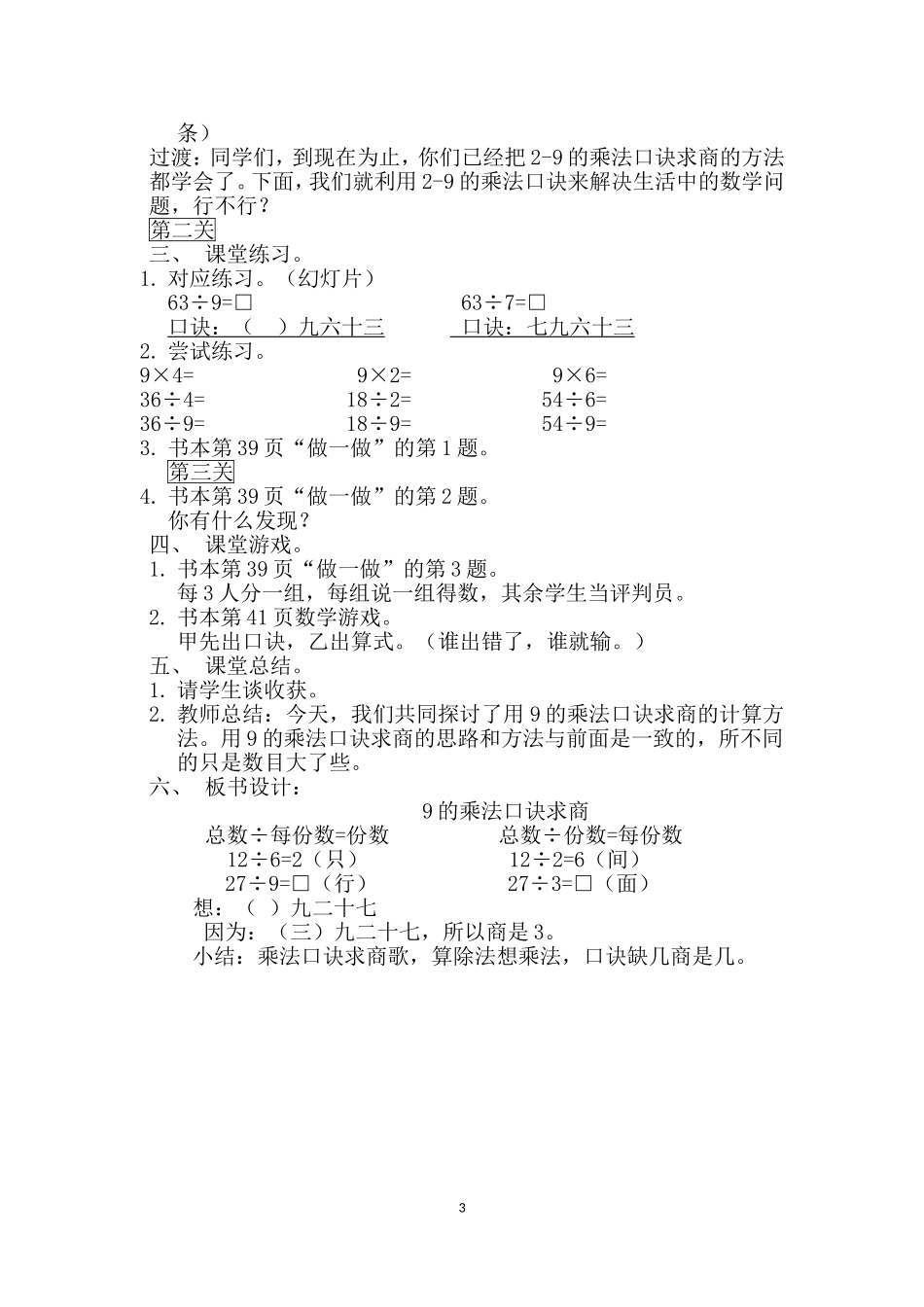 小学数学人教2011课标版二年级用789乘法口诀求商-(6)_第3页