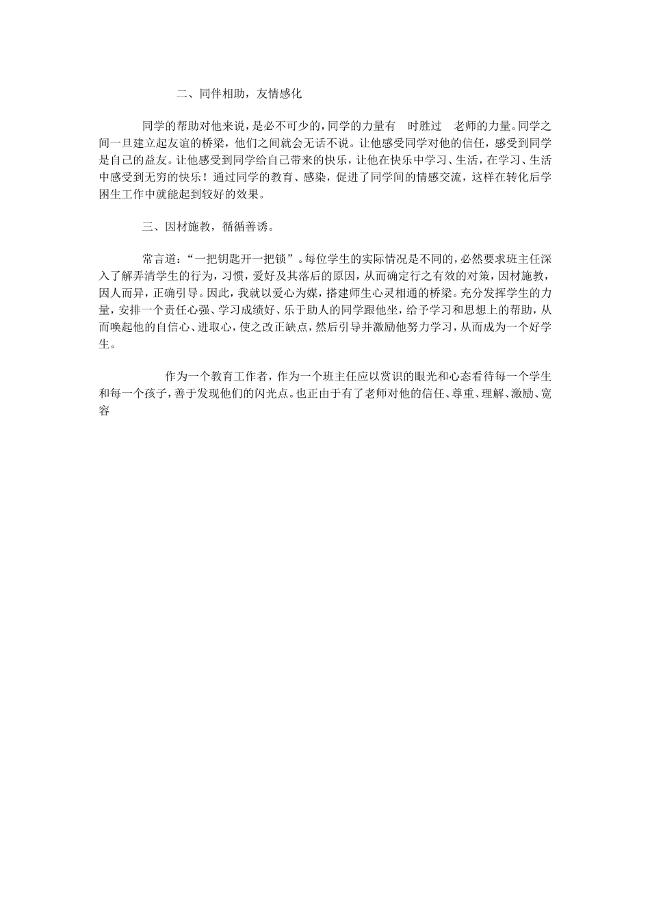 教育故事案例齐爱辉_第2页