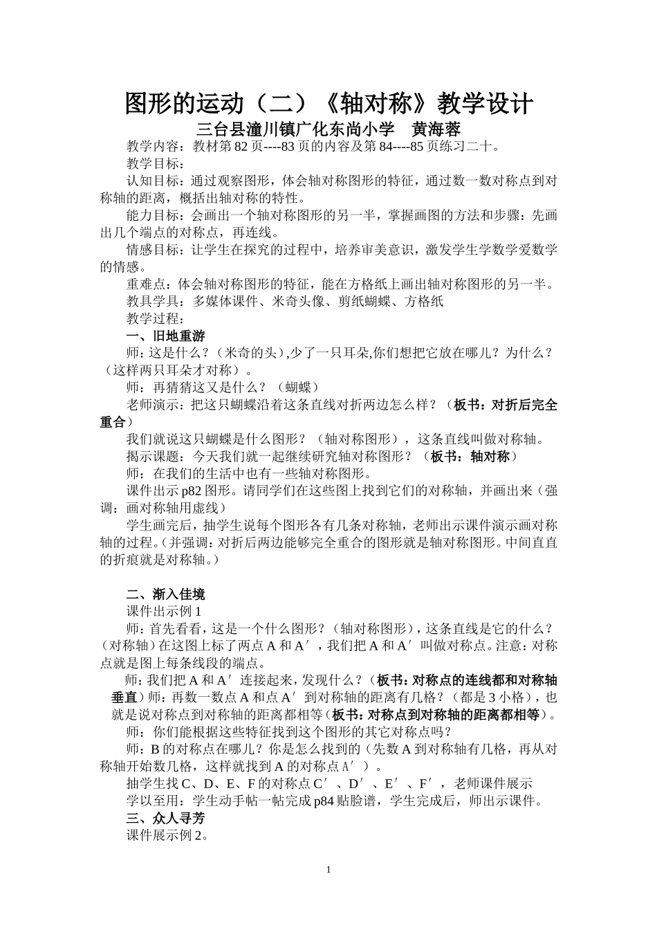 小学数学2011版本小学四年级四年级数学下册--图形的运动(二)轴对称_第1页