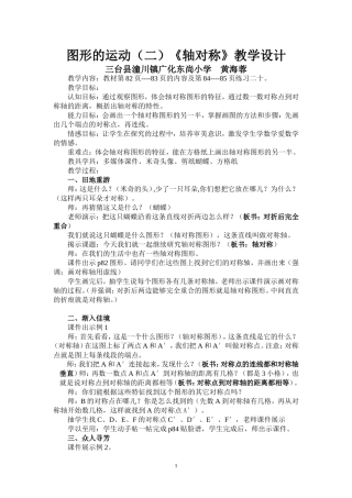 小学数学2011版本小学四年级四年级数学下册--图形的运动(二)轴对称