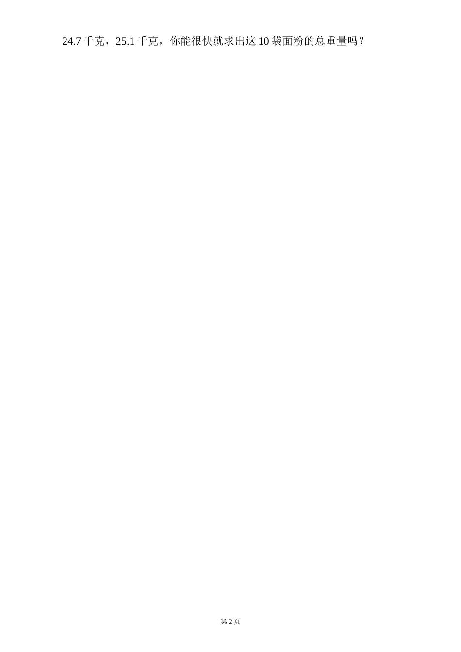 有理数的加法课后作业-(3)_第2页