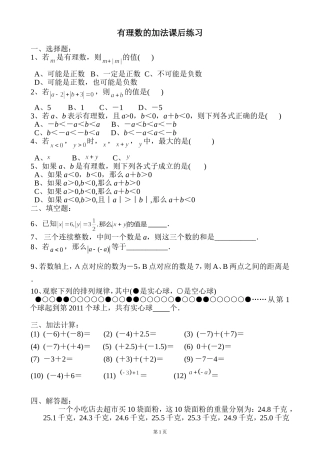 有理数的加法课后作业-(3)