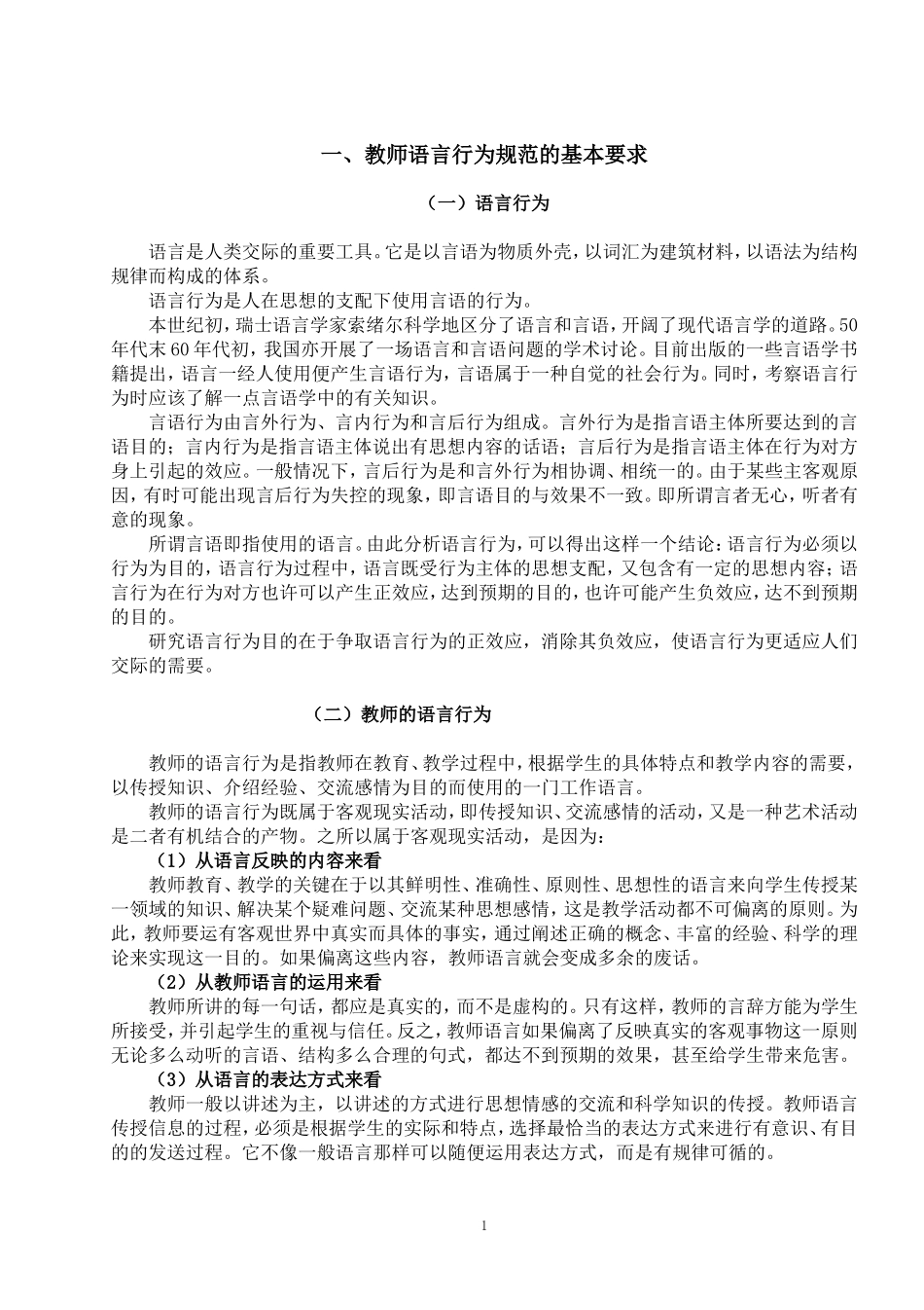 镇川中心小学校本培训材料_第2页