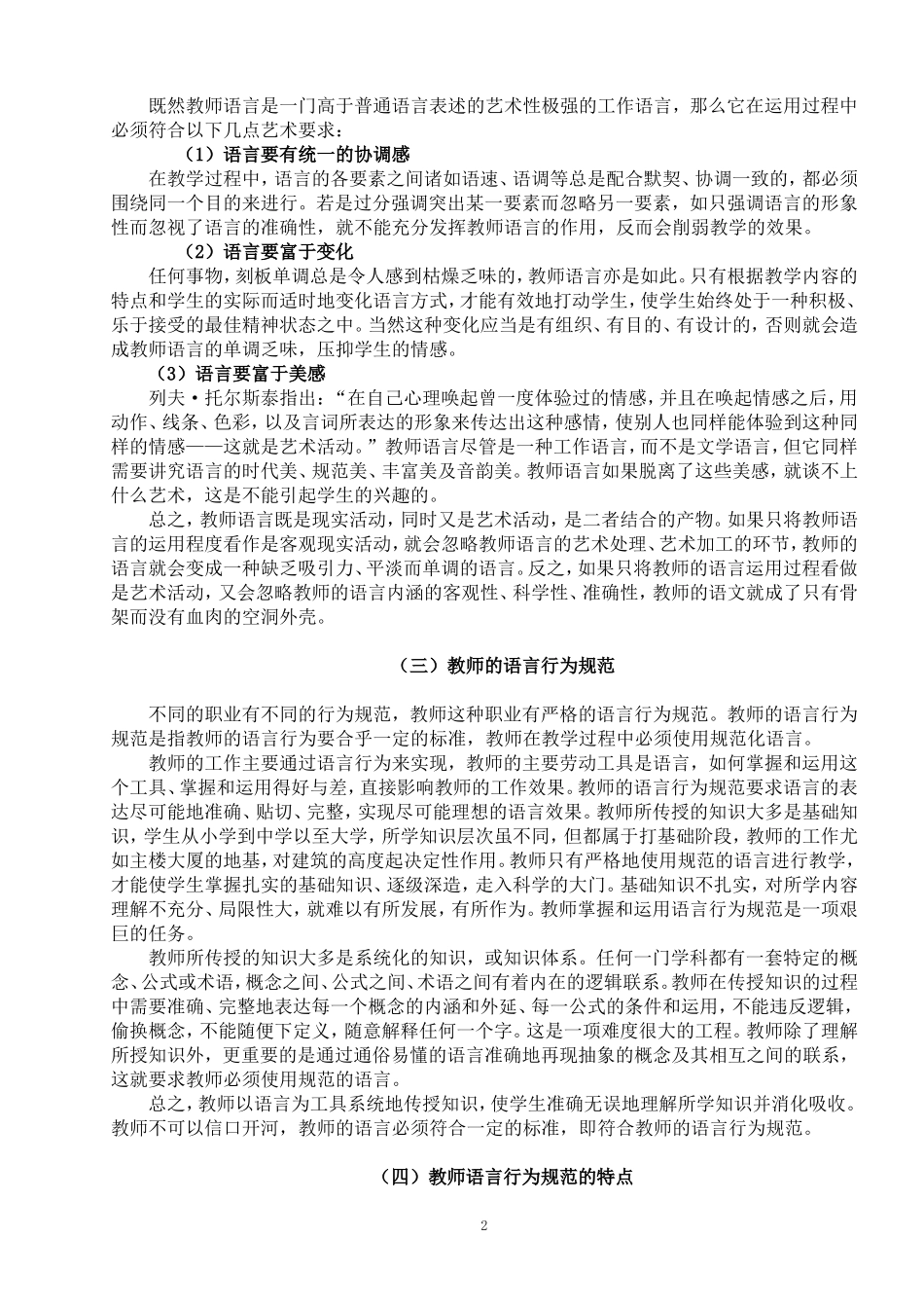 镇川中心小学校本培训材料_第3页