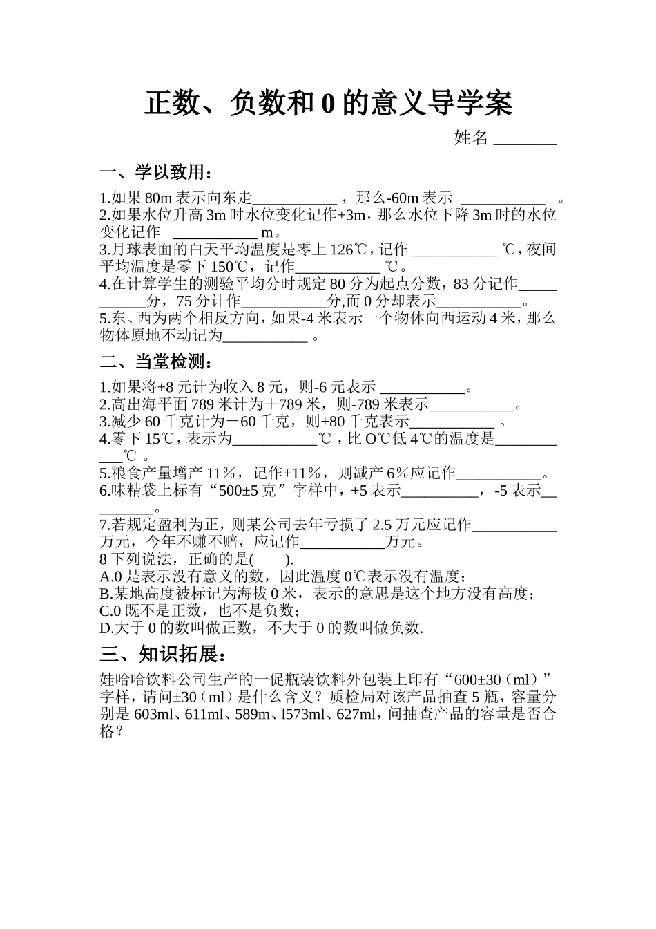 正数、负数以及0的意义-(2)_第1页