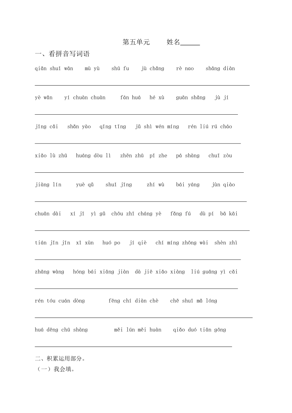三上第五单元复习题_第1页
