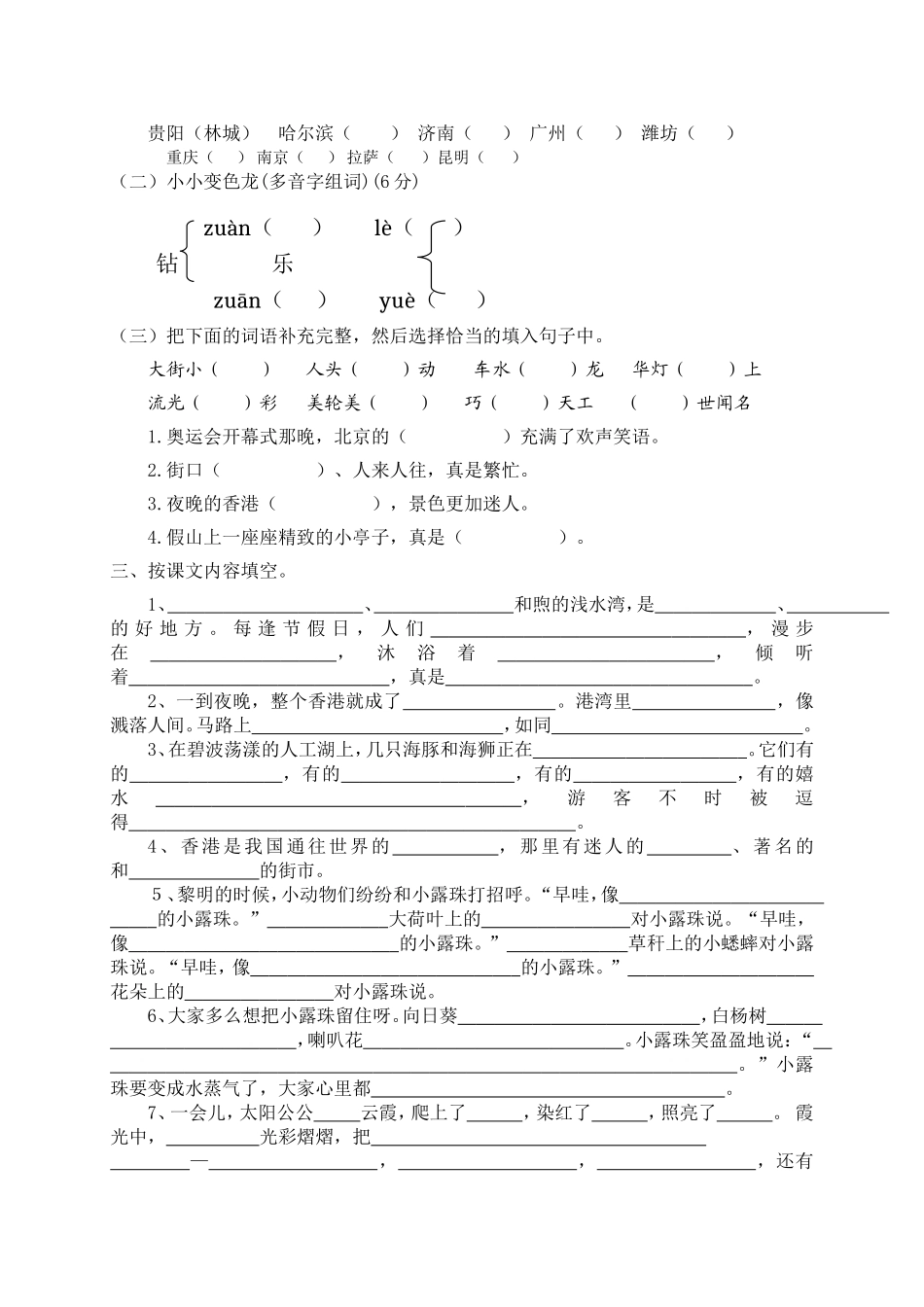 三上第五单元复习题_第2页