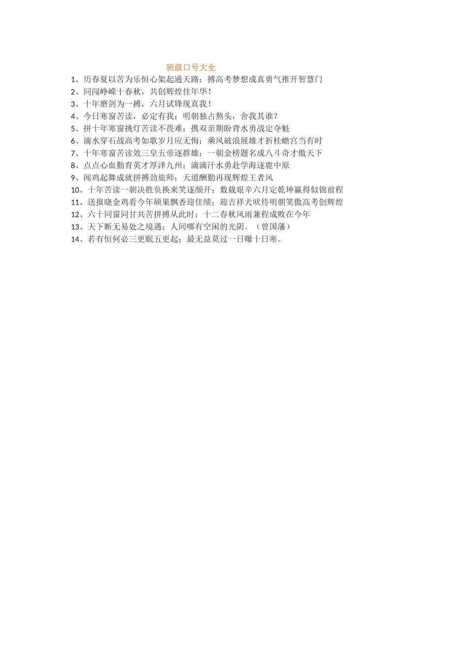 班级口号大全_第1页