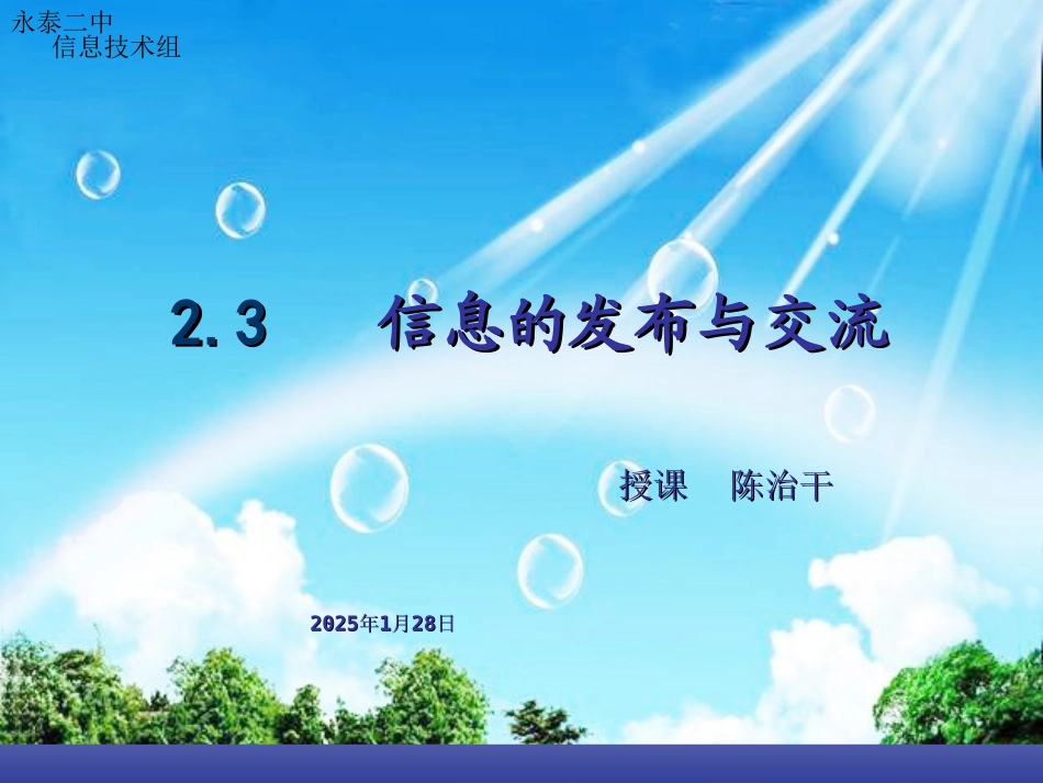 3.信息的发布于交流_第2页