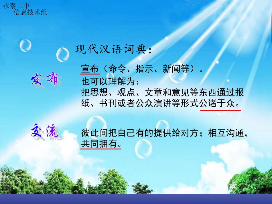3.信息的发布于交流_第3页