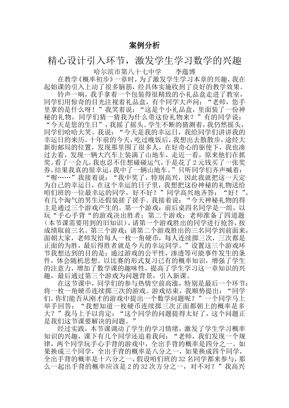 案例分析2014李蕴博_第1页