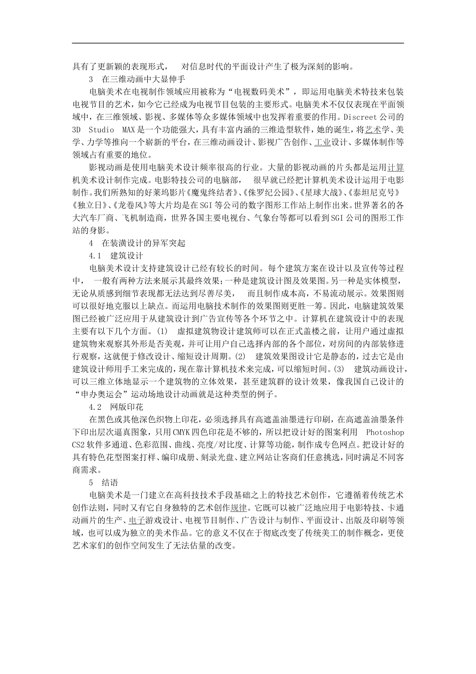 浅析电脑美术在现代社会中的应用_第2页