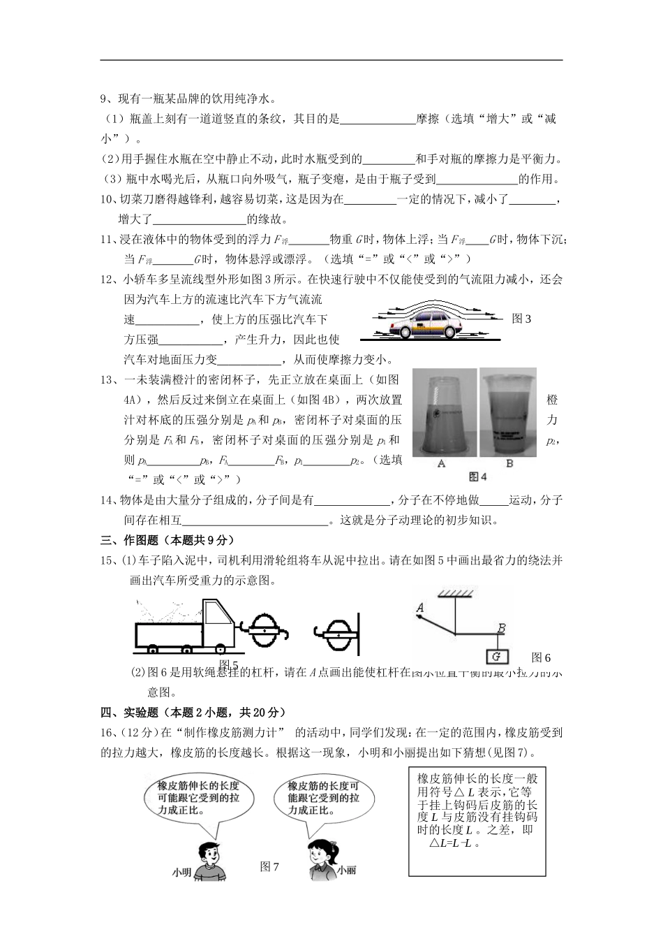 广东省英德市2012-2013学年八年级物理下学期期末考试试题-新人教版_第2页
