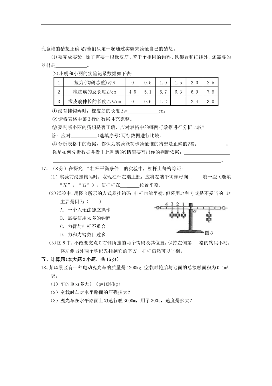 广东省英德市2012-2013学年八年级物理下学期期末考试试题-新人教版_第3页