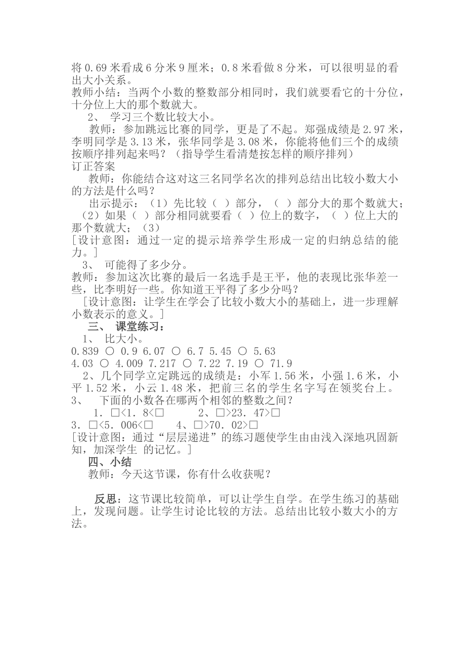 小学数学北师大2011课标版四年级北师大版小学四年级数学下册--比大小--教学设计_第2页