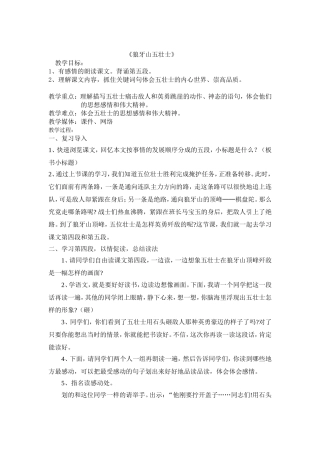 狼牙山五壮士教学设计