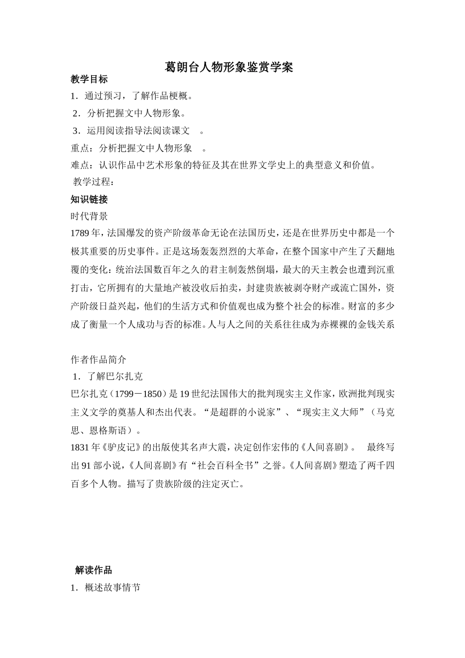 罗密欧与朱丽叶(节选)_第1页