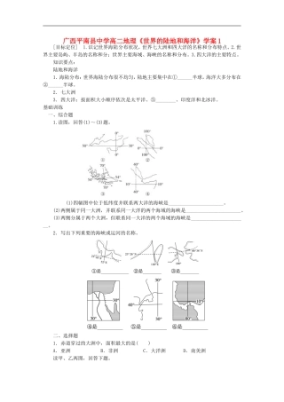 广西平南县中学高二地理《世界的陆地和海洋》学案1-新人教版