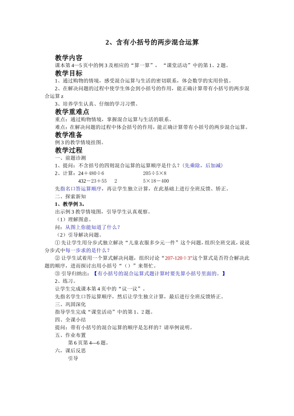 有小括号的四则混合运算_第1页