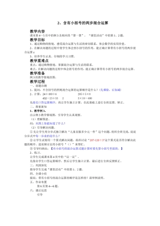 有小括号的四则混合运算
