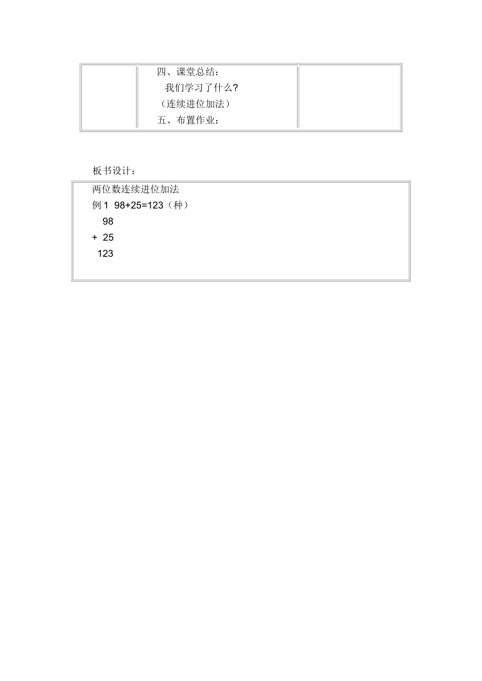 小学数学人教2011课标版二年级万以内的加减法_第3页