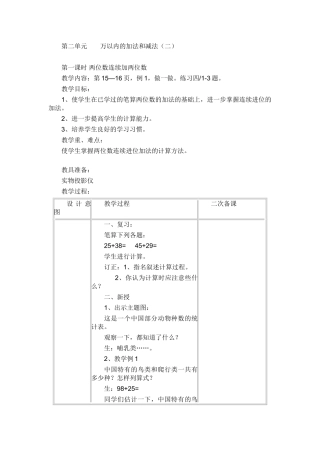 小学数学人教2011课标版二年级万以内的加减法